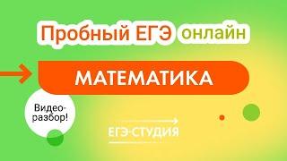 Разбор пробного варианта ЕГЭ 2023 по математике - Февраль: 2 часть. Пиши БЕСПЛАТНЫЕ пробники ЕГЭ 