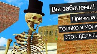 я забанил сам себя GMOD Magic RP