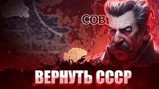 ПАВШИЙ СОВЕТСКИЙ СОЮЗ В Hearts of Iron 4: Total War - Хардкорный СССР