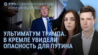 Трамп призывает Иран к капитуляции. Дети чиновников на ПМЭФ. Домодедово национализировали | УТРО
