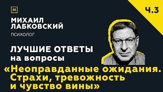 Еще одна подборка ответов с онлайн-консультации «Неоправданные ожидания. Страхи, тревожность»