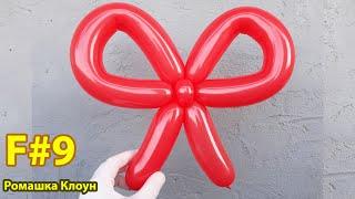 БАНТ ИЗ ШАРИКА как сделать One Balloon Bow TUTORIAL Balloon Art