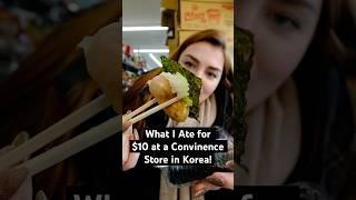 Everything I ate for $10 at a convinence store in Korea! #shorts #korea #koreanfood #seoul #eating