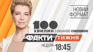 Факты недели – полный выпуск – 30.04.2017