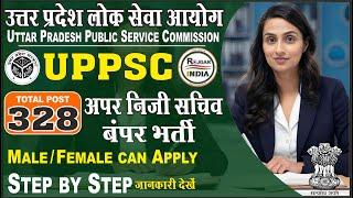 UPPSC APS NEW VACANCY 2023 | अपर निजी सचिव | UPPCS SYLLABUS, AGE,EXAM PATTERN, SALARY