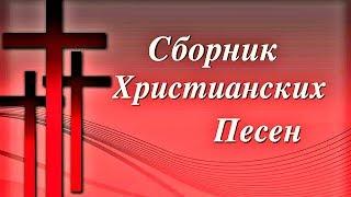 Песни Возрождения // Христианские Песни поют семья Ларионовых из Латвии г. Саласпилс