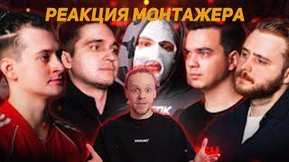 Реакция режиссера монтажа на DEATHMATCH CLASH PALMDROPOV vs КУКИШ vs НОКТУ vs SMOKE vs LETAI