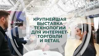 ECOM Expo'22 – крупнейшая выставка технологий для интернет-торговли и омниканального ритейла