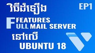 How to Install Postfix Send Only SMTP On Ubuntu 18 (In Khmer)