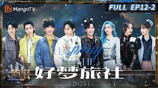 MultiSub《大侦探·拾光季》12案：好梦旅社（下）：魏晨吴昕竟成夫妻 魏大勋被杨蓉骗的好惨 | Who's The Murderer · Season of Memories | MangoTV