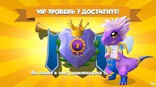 Легенды Дракономании #44 - VIP 7 и дракон Принц (Dragon Mania Legends)