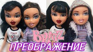 ПОСЫЛКА С КУКЛАМИ / Преображение Bratz 