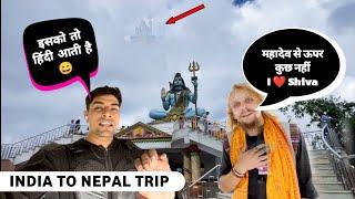 नेपाल में पउमदइकओट सबसे ऊंचा शिव मंदिर | Paumdaikot highest Shiva temple in Nepal