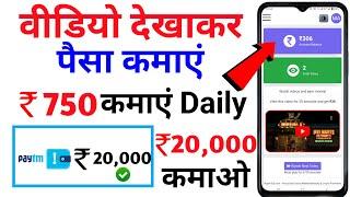 video dekhkar paise kaise kamaye 2023 | paise kaise kamaye ghar baithe | online paise kaise kamaye