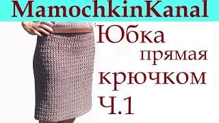 1 Плотный Узор крючком для юбки карандаш  Crochet pattern for a skirt