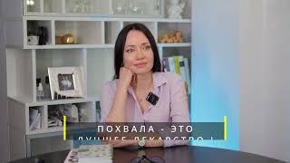 Похвала  - это лучшее лекарство