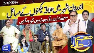 Azizi As Chairman | Hasb-e-Haal | 29 SEP 2024 | حسب حال | Dunya News