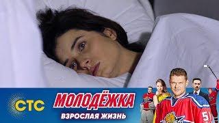 Кира и Саша в больнице | Молодежка | Взрослая жизнь