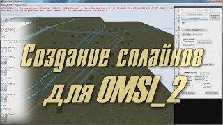 OMSI_2 - #5_Создание сплайнов