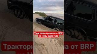 Трактора ITP 32х10х15 на ниву legend 2022 года  тест блокировок #4x4 #niva #brp #уаз #тренды