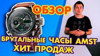 Военные часы  AMST, обзор , функции