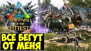 ВРАГИ БЕГУТ ОТ МЕНЯ В ГОЛОДНЫХ ИГРАХ ARK!!! СИЛЬНЕЙШАЯ АРМИЯ В ARK Survival Of The Fittest!