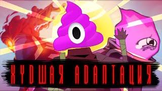 THE DEAD CELLS ANIMATED SERIES HAS COME OUT AND THIS IS... [RUS SUB]