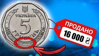 САМАЯ ДОРОГАЯ МОНЕТА 5 ГРИВЕН 2019 года 16 000 грн. КАКАЯ РЕАЛЬНАЯ ЦЕНА?