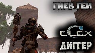 ELEX | Уникальная булава Гнев Геи | Лучшее оружие для новичка