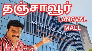 Langval Mall Thanjavur #vinothvlog