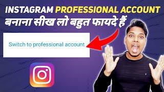 How To Create Instagram Professional Account 2022 |Instagram Par Professional Account Kaise Banaye