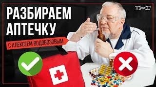 Алексей Водовозов разбирает содержимое аптечки