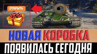 СЕГОДНЯ В АНГАРЕ ПОЯВИЛАСЬ КОРОБКА С СЕКРЕТНЫМ ПРИЗОМ! Я НЕ ЗАМЕЧАЛ ЕЁ!