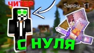 ИЗ ГРЯЗИ в ГРЯЗЬ! ГРИФ с НУЛЯ БЕЗ ДОНАТА №2! REALLYWORLD! МАЙНКРАФТ