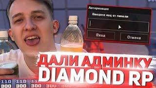 Дали Админку на Diamond RP Amber - GTA SAMP