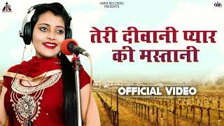 तेरी दीवानी प्यार की मस्तानी | #Sandhya Choudhary rasiya।।Rajasthani Gurjar rasiya 2023