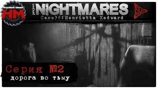 ДОРОГА ВО ТЬМУ | Прохождение Project Nightmares Case 36: Henrietta Kedward - Серия №2