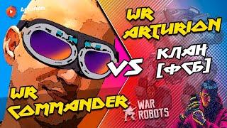  Попали вместе с WR COMMANDER в один бой против Клана [ФСБ] |  (2K) 1440p | War Robots Arturion