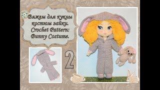 Вяжем для куклы Марьяны костюм зайки (часть 2). Crochet Pattern: Bunny Costume (part 2).