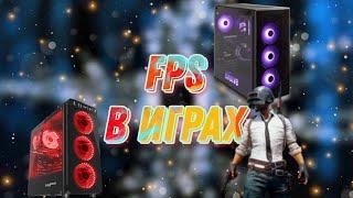 Как измерить FPS в играх. Мониторинг, фпс, frametime