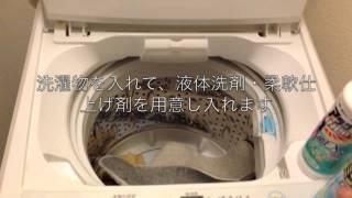 レオパレスでの洗濯機の使い方 How to operate the washing machine at the Leopalace