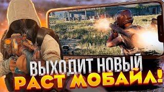 Выходит Новый RUST Mobile На Android/Ios! || Раст Мобайл: Новости || #oncehuman OnceHumanBeta