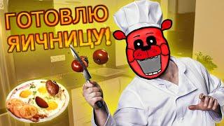 ЯИЧНИЦА ЗА 6 МИНУТ ► RedvanRage