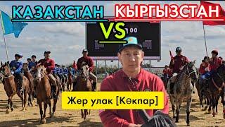 Кыргызстан & Казакстан/// Көчмөндөрдөр оюндары.