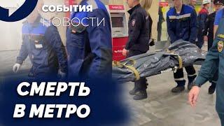 Парень упал на пути и погиб в метро Екатеринбурга