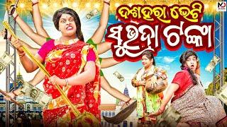 ଘରଭାଙ୍ଗି ପଡୋଶୀ ||GHARA BHANGI PADOSHI ||ODIA NEW COMEDY ||MR DEVA ||BIKI RAKI