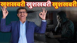 खुशखबरी खुशखबरी खुशखबरी #SaveSainikWelfareNews