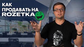 Как продавать на ROZETKA ?! ТОП-5 советов