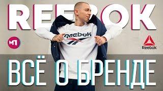 MAX ПОЯСНИТ | REEBOK