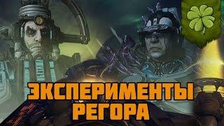 Let's▷ Warframe №22 ⁅Эксперименты Регора⁆